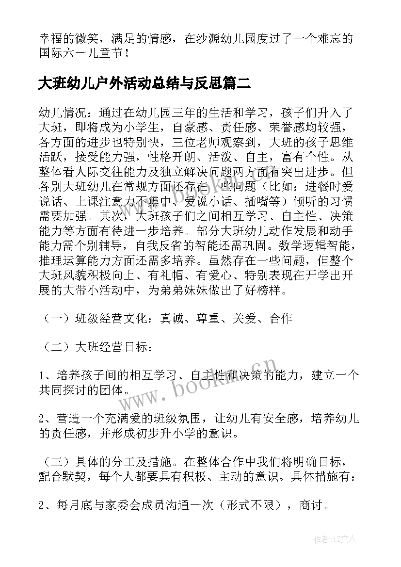 最新大班幼儿户外活动总结与反思(大全5篇)