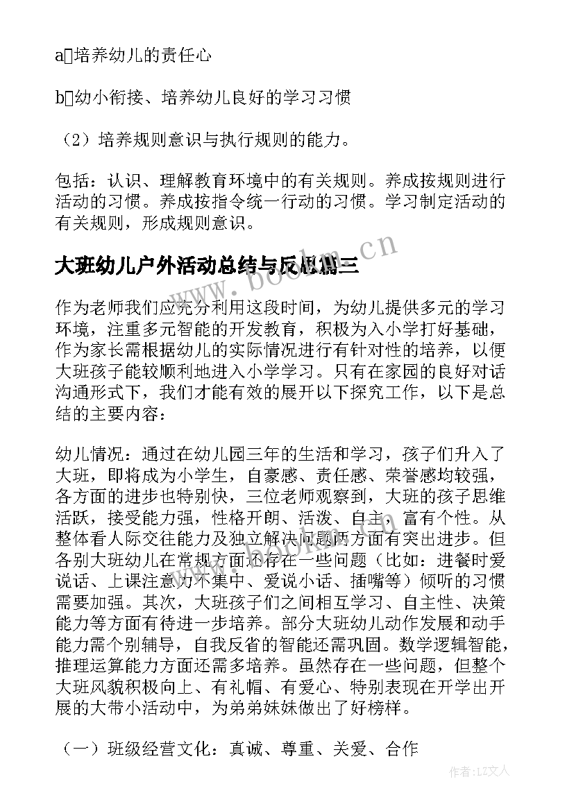 最新大班幼儿户外活动总结与反思(大全5篇)