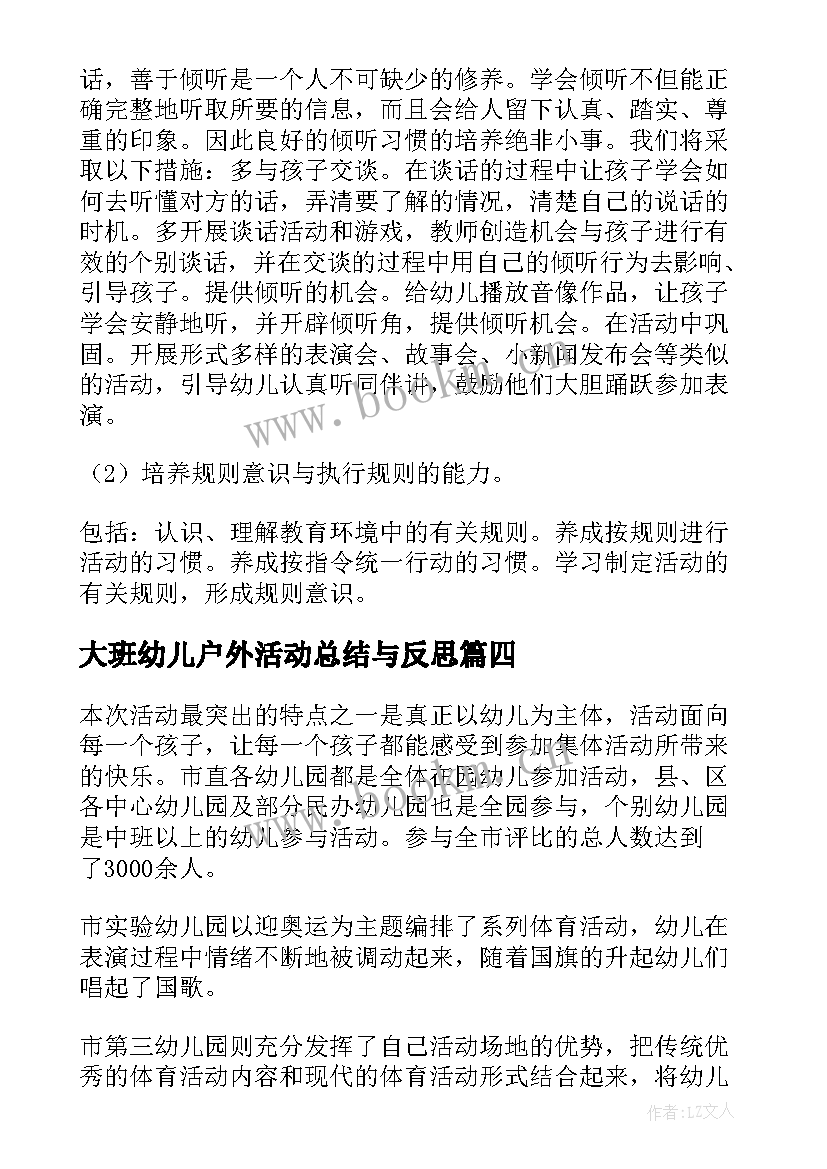 最新大班幼儿户外活动总结与反思(大全5篇)