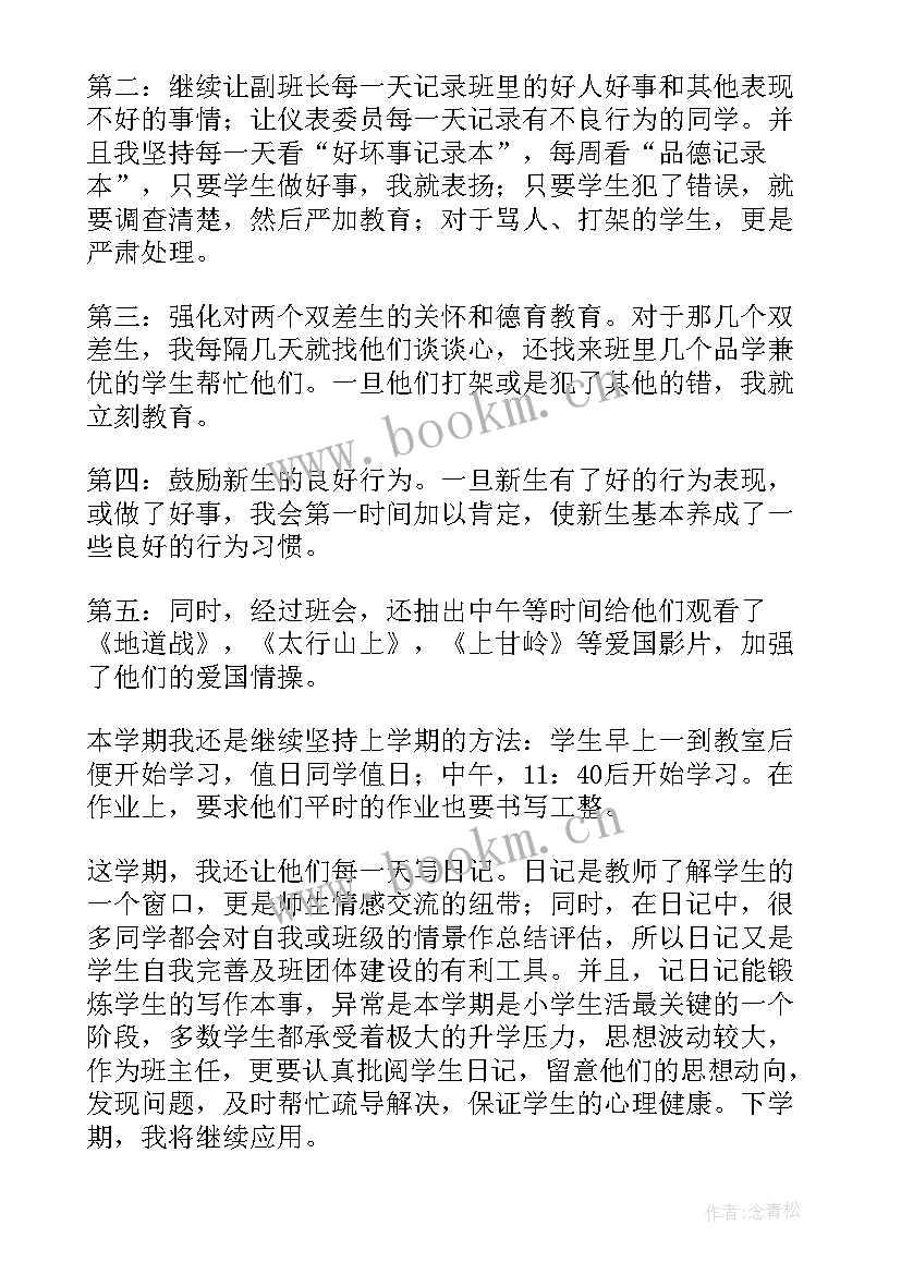 学年班主任工作自我评价七年级 小学班主任工作自我评价(优秀6篇)