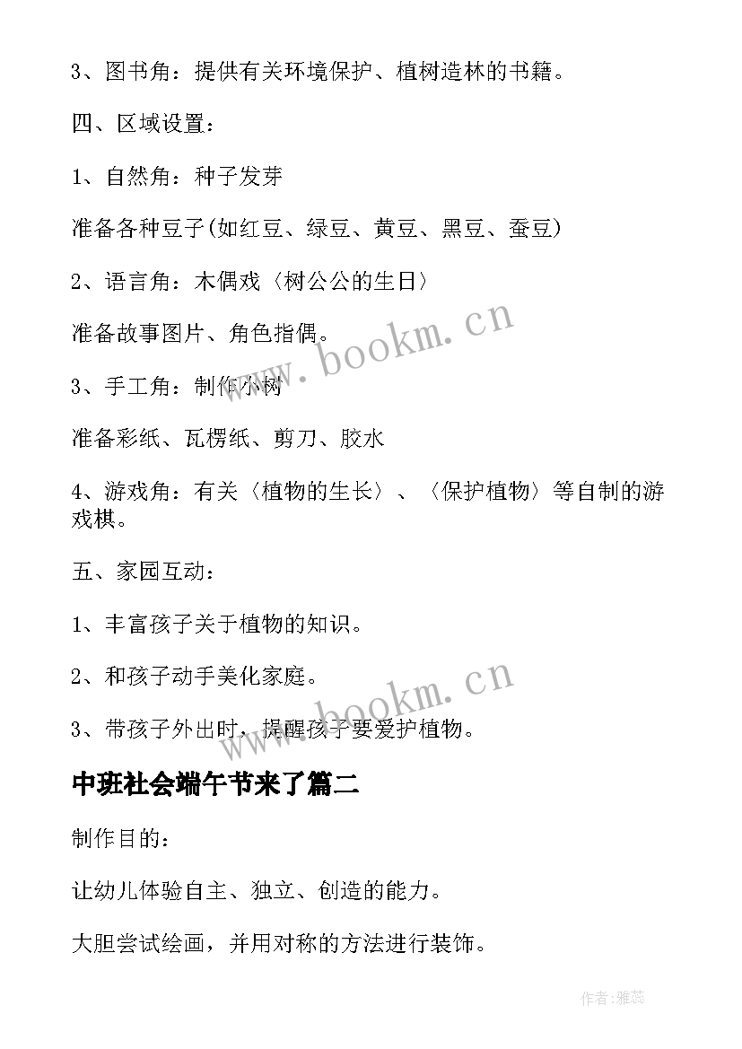 最新中班社会端午节来了 幼儿中班端午节教案(精选6篇)