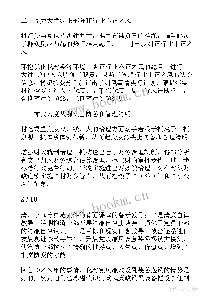 2023年纪检委员年终总结 纪检委员个人工作总结(精选7篇)