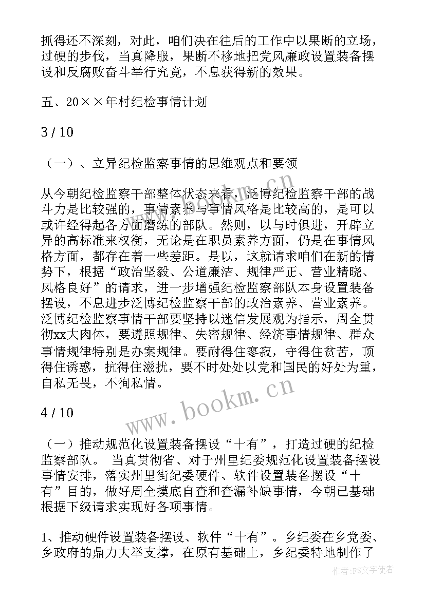 2023年纪检委员年终总结 纪检委员个人工作总结(精选7篇)