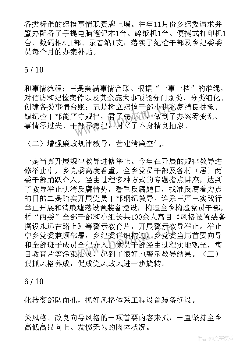 2023年纪检委员年终总结 纪检委员个人工作总结(精选7篇)