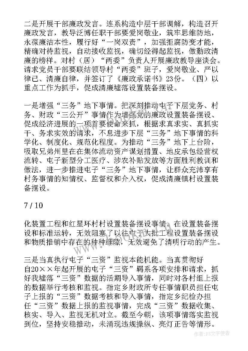 2023年纪检委员年终总结 纪检委员个人工作总结(精选7篇)