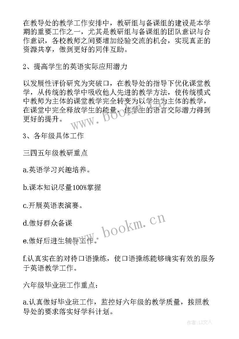 最新小学英语教研 小学英语教研组计划(实用10篇)