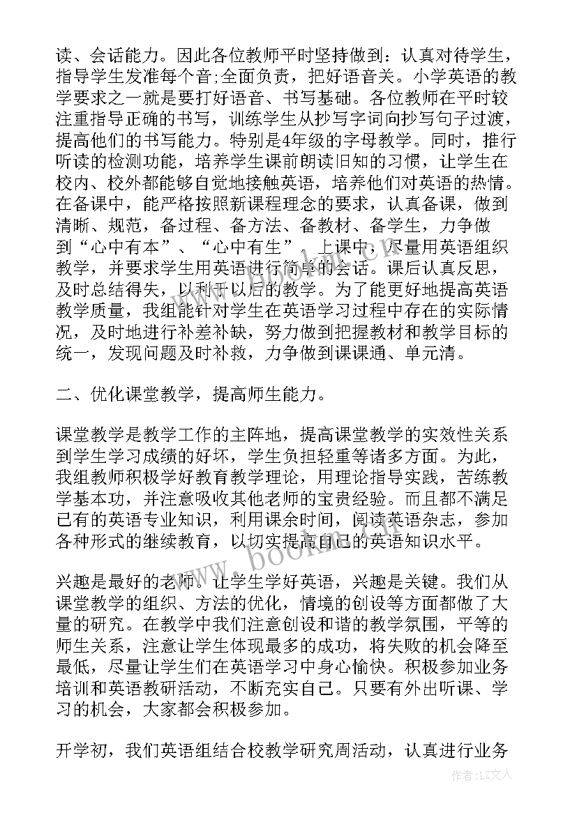 最新小学英语教研 小学英语教研组计划(实用10篇)