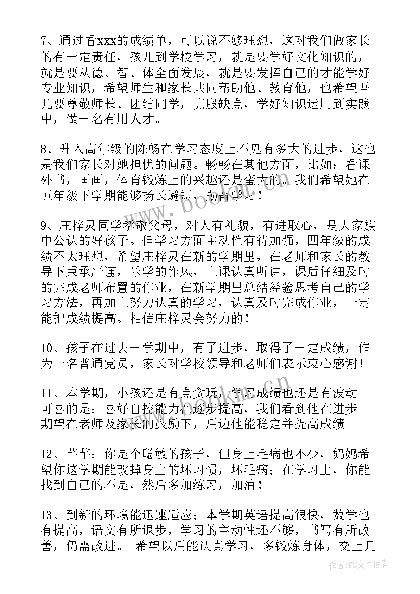 老师对成绩差的学生评语短句 小学生成绩单老师评语(优质6篇)