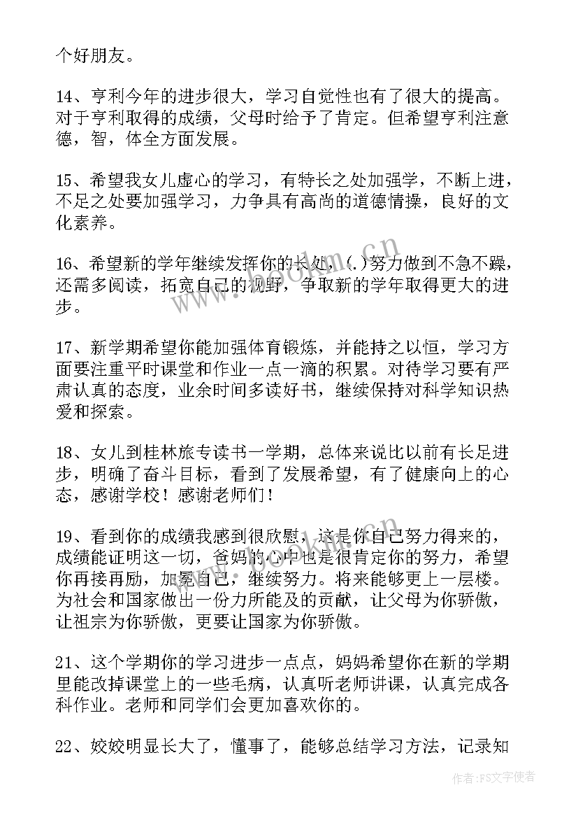 老师对成绩差的学生评语短句 小学生成绩单老师评语(优质6篇)