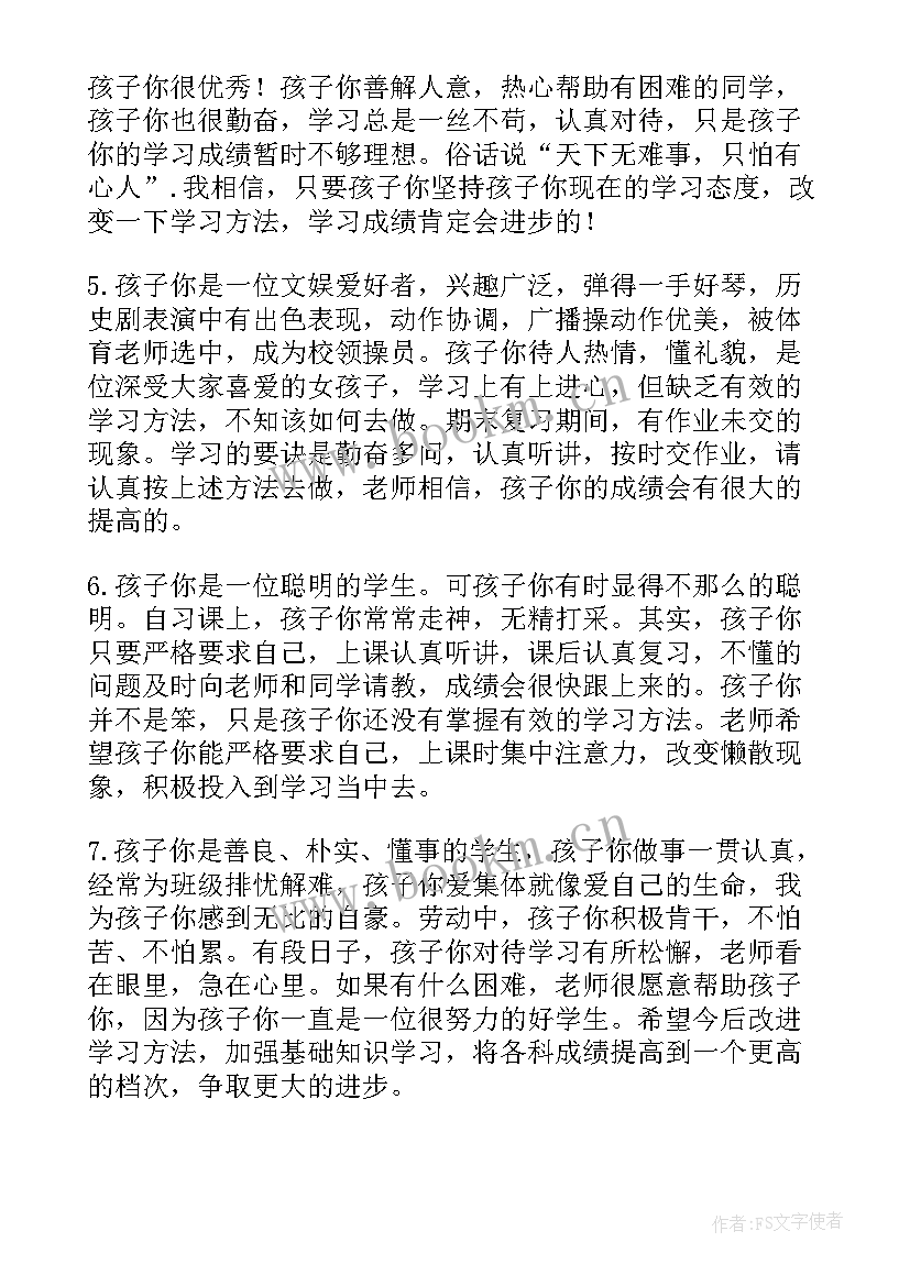 老师对成绩差的学生评语短句 小学生成绩单老师评语(优质6篇)