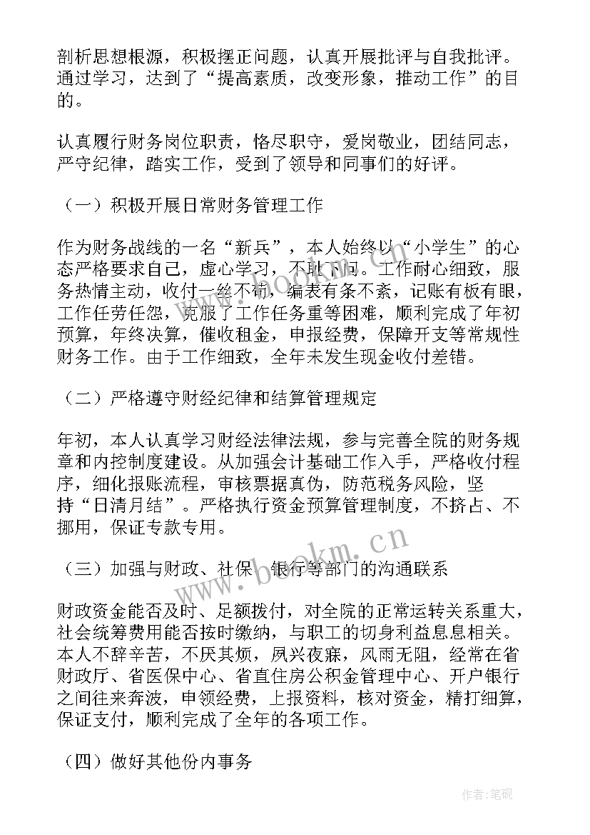 最新医院收费员个人工作总结(精选7篇)