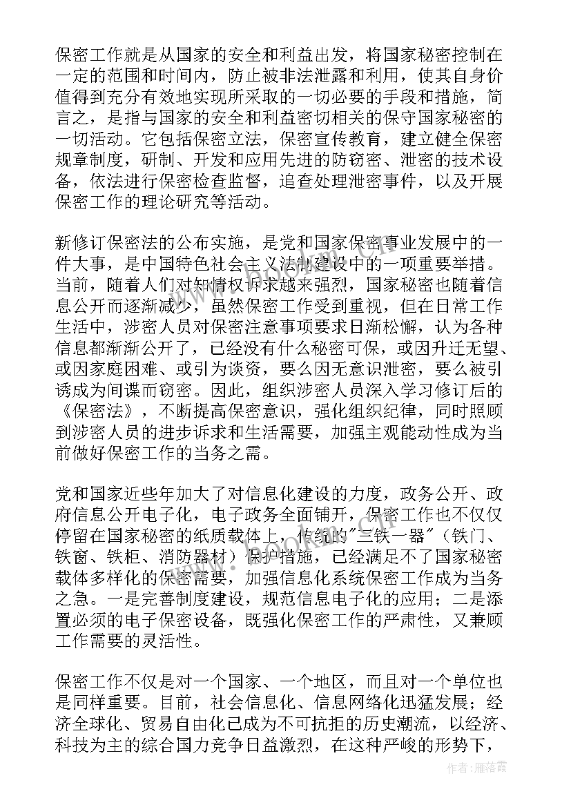 2023年保密教育体会 保密意识和保密常识教育心得体会(模板7篇)