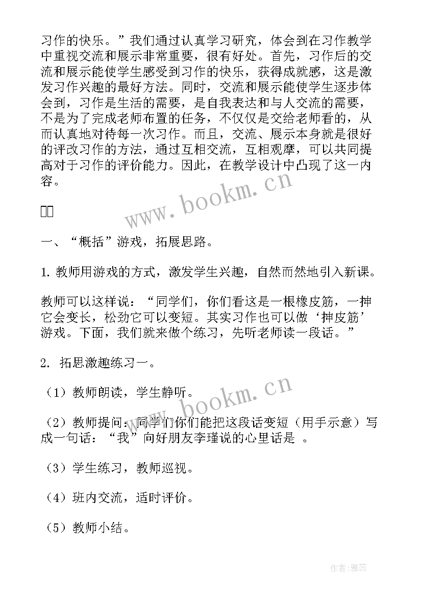 最新小学二年级语文园地五教案 二年级语文园地二教案(大全7篇)