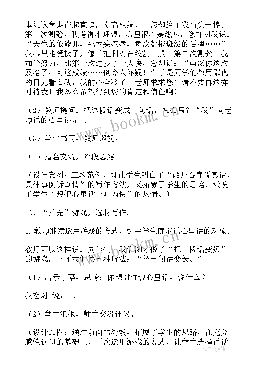 最新小学二年级语文园地五教案 二年级语文园地二教案(大全7篇)