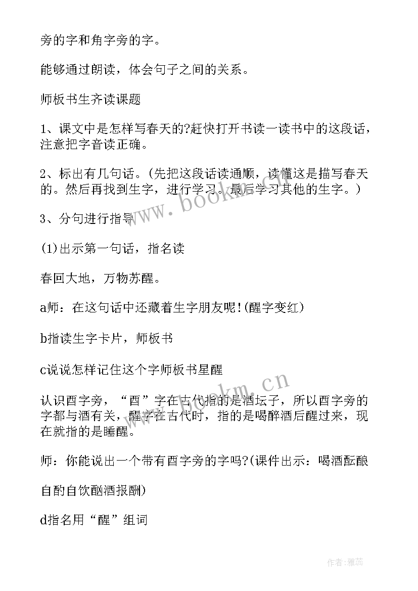 最新小学二年级语文园地五教案 二年级语文园地二教案(大全7篇)