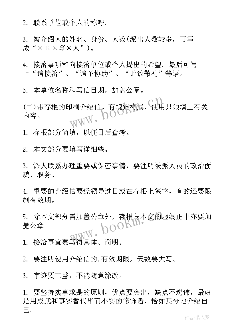 介绍信联系方式 介绍信各种介绍信(大全5篇)