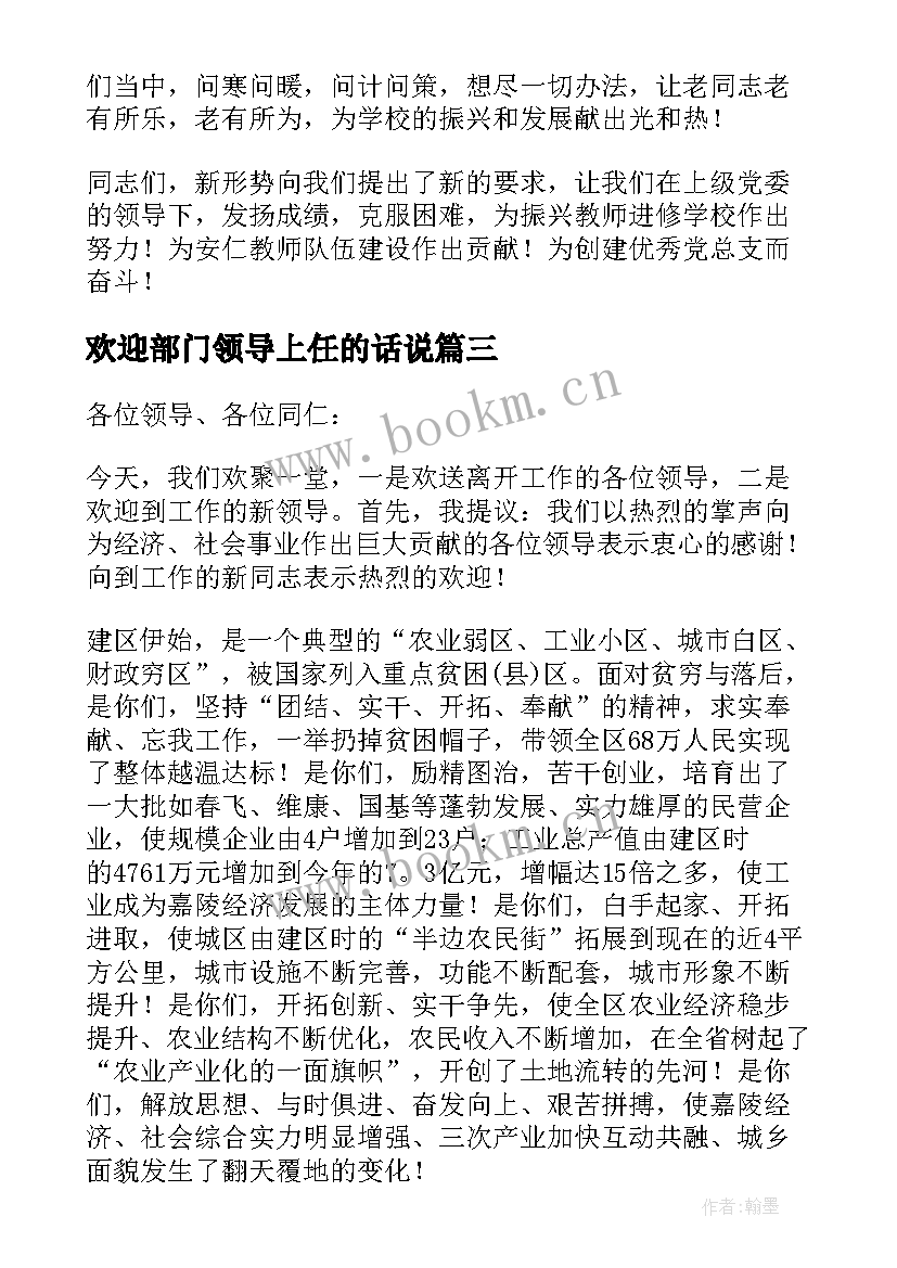 欢迎部门领导上任的话说(大全8篇)