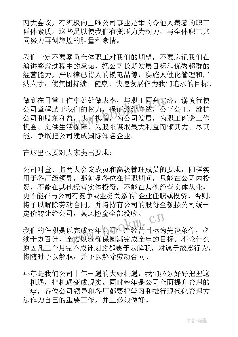 欢迎部门领导上任的话说(大全8篇)