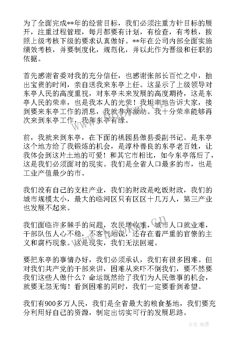 欢迎部门领导上任的话说(大全8篇)