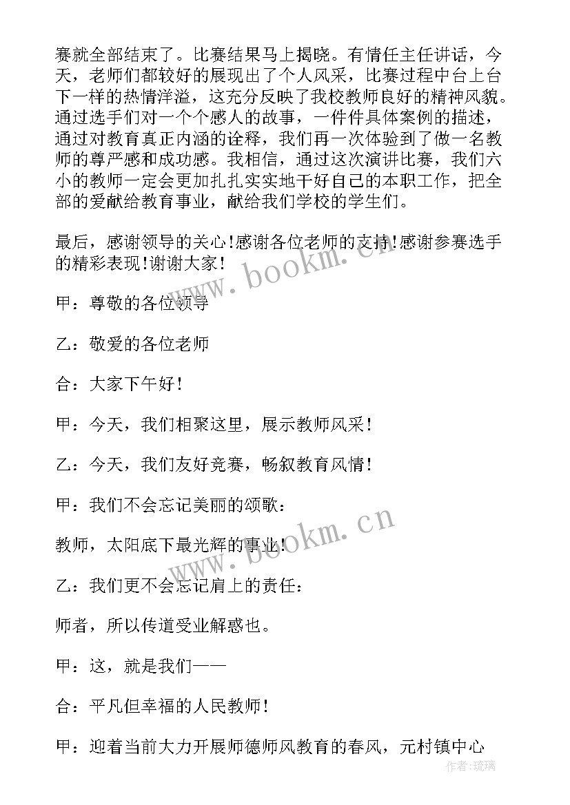 2023年校长在师德师风建设教师会讲话稿(汇总9篇)