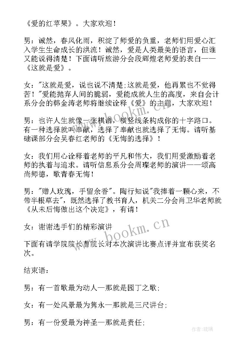 2023年校长在师德师风建设教师会讲话稿(汇总9篇)