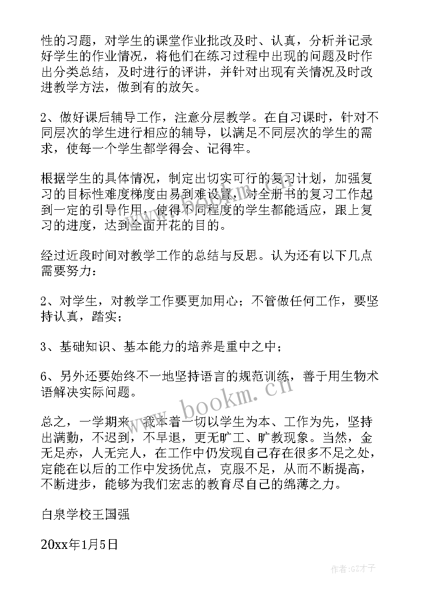 2023年八年级生物教师年度总结(实用5篇)