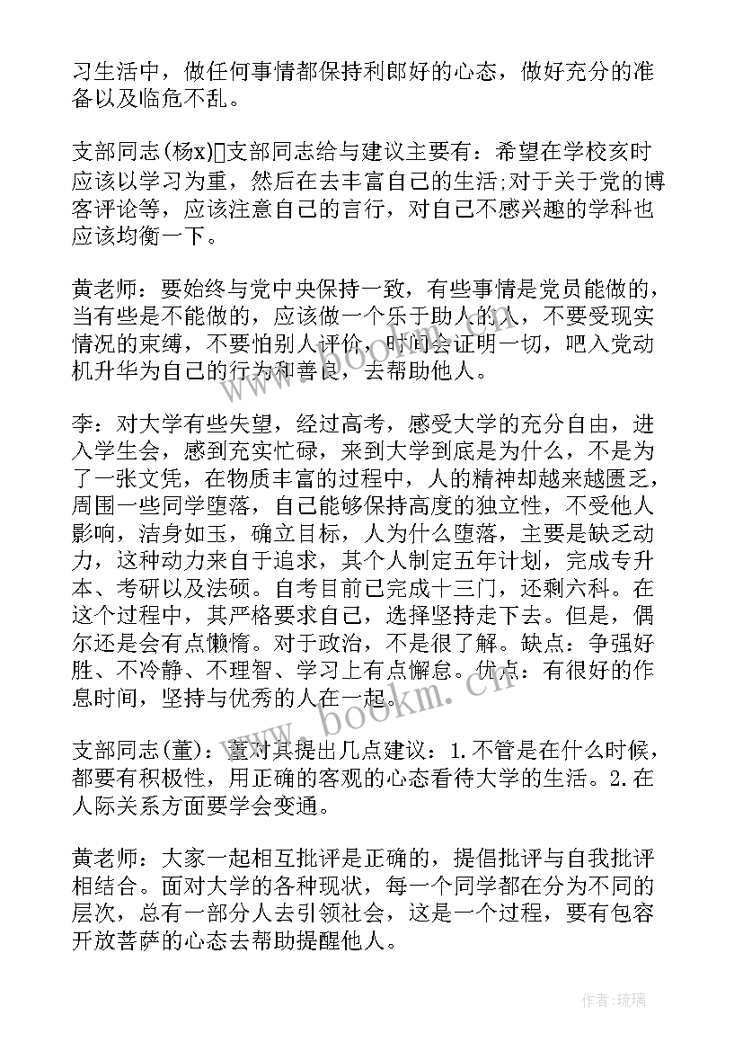 接收预备党员支委会会议议程 预备党员转正支委会会议记录集合(精选7篇)