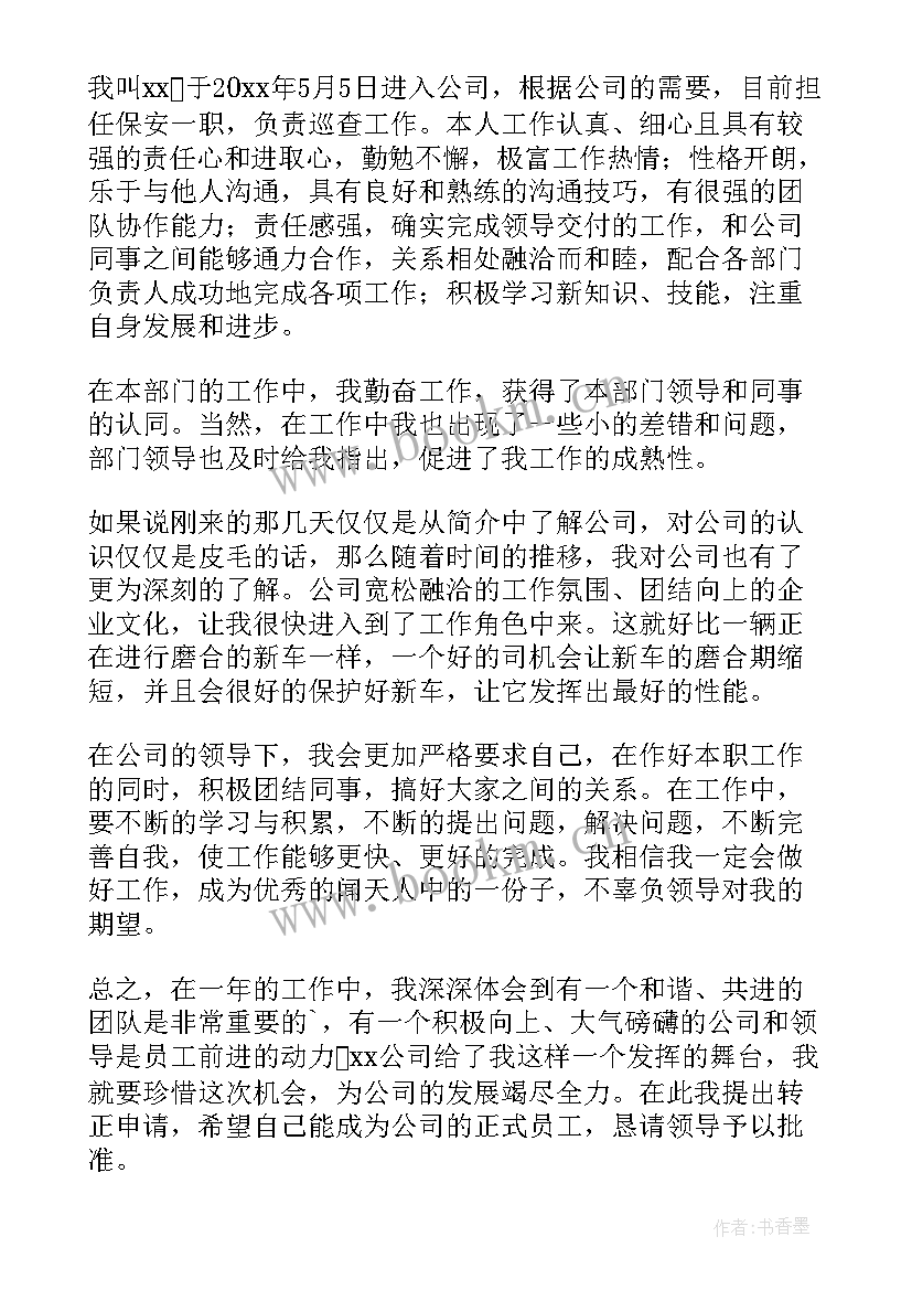 最新物业经理转正申请书(大全9篇)