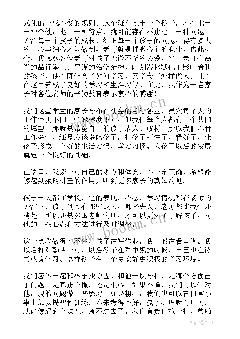 六一幼儿园家长代表发言稿分钟(汇总7篇)