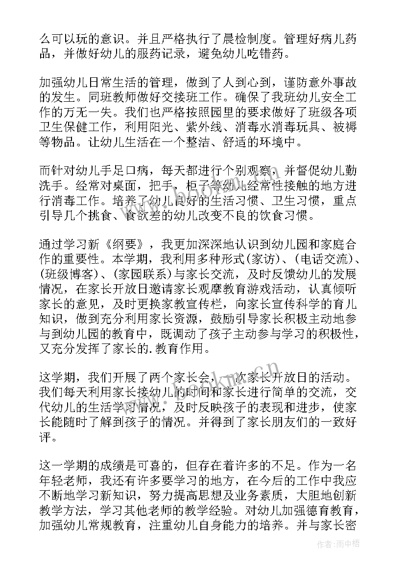 幼儿园老师季度考核 幼儿园教师年度考核工作总结(通用6篇)