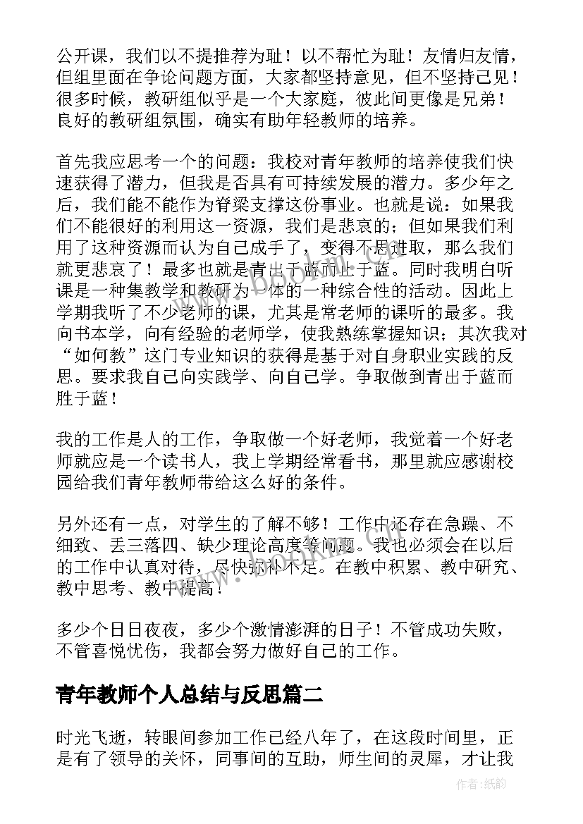 青年教师个人总结与反思 青年教师个人总结(优秀10篇)