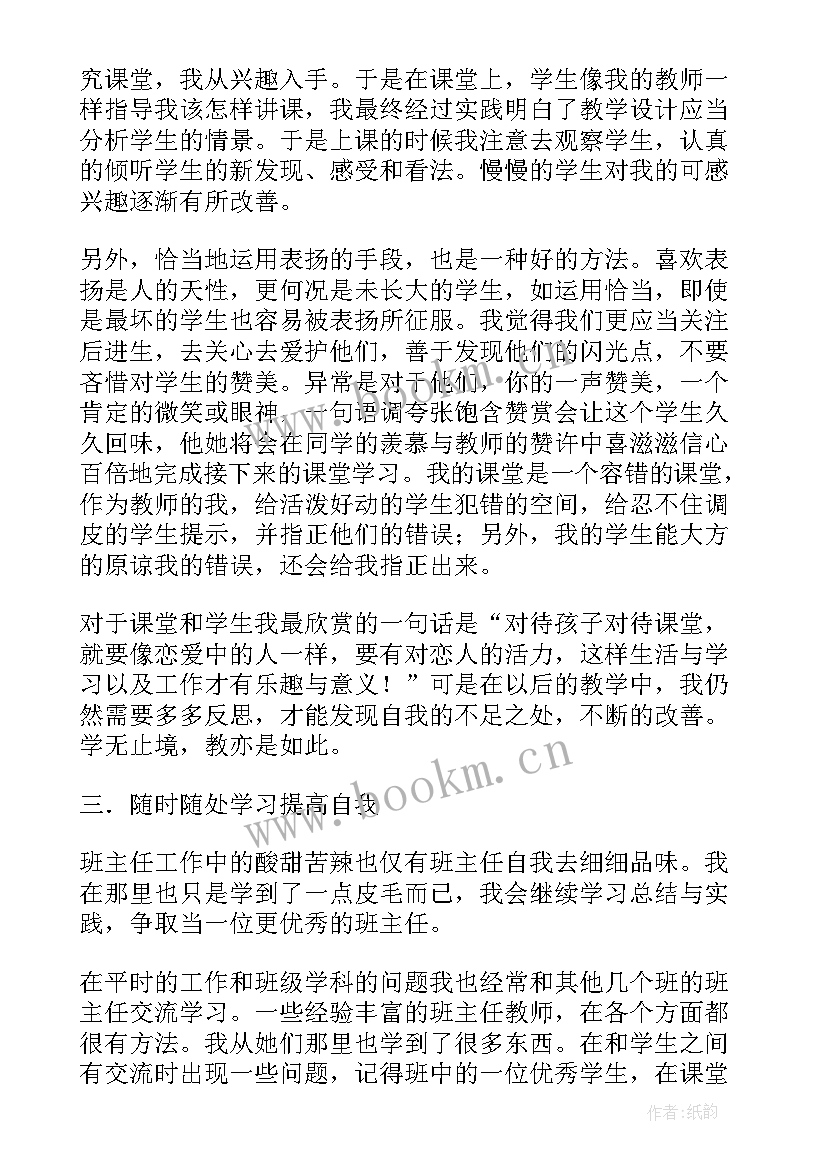 青年教师个人总结与反思 青年教师个人总结(优秀10篇)