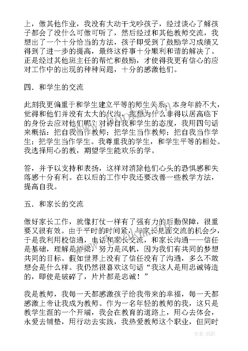 青年教师个人总结与反思 青年教师个人总结(优秀10篇)