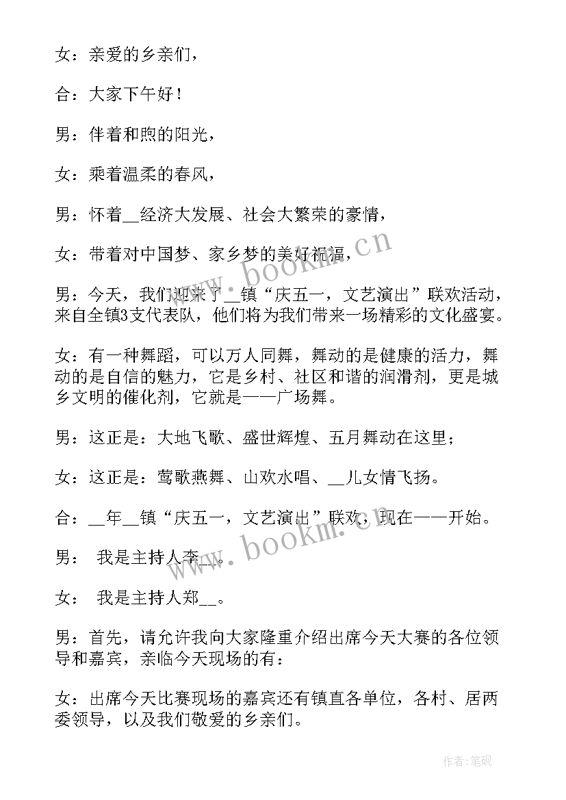 2023年培训活动的开场白(实用6篇)