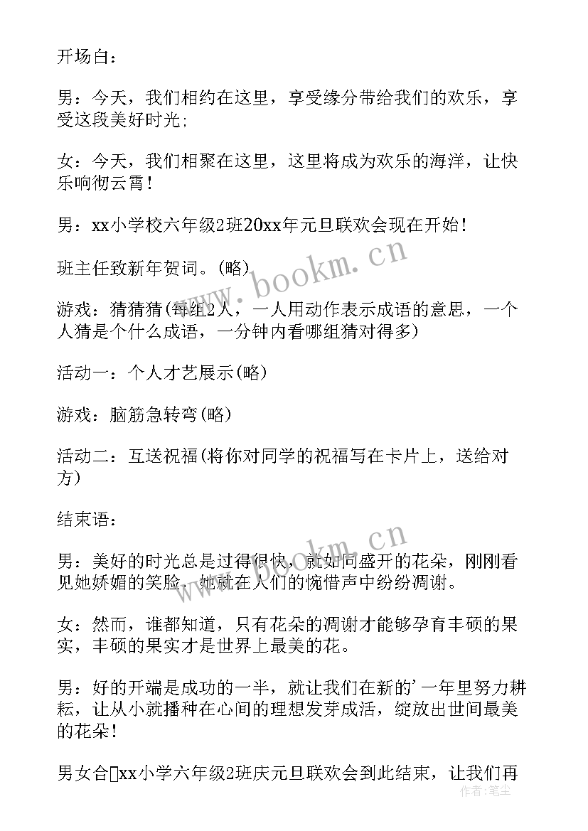 学校开展民法典活动方案 学校开展元旦节活动方案(通用10篇)