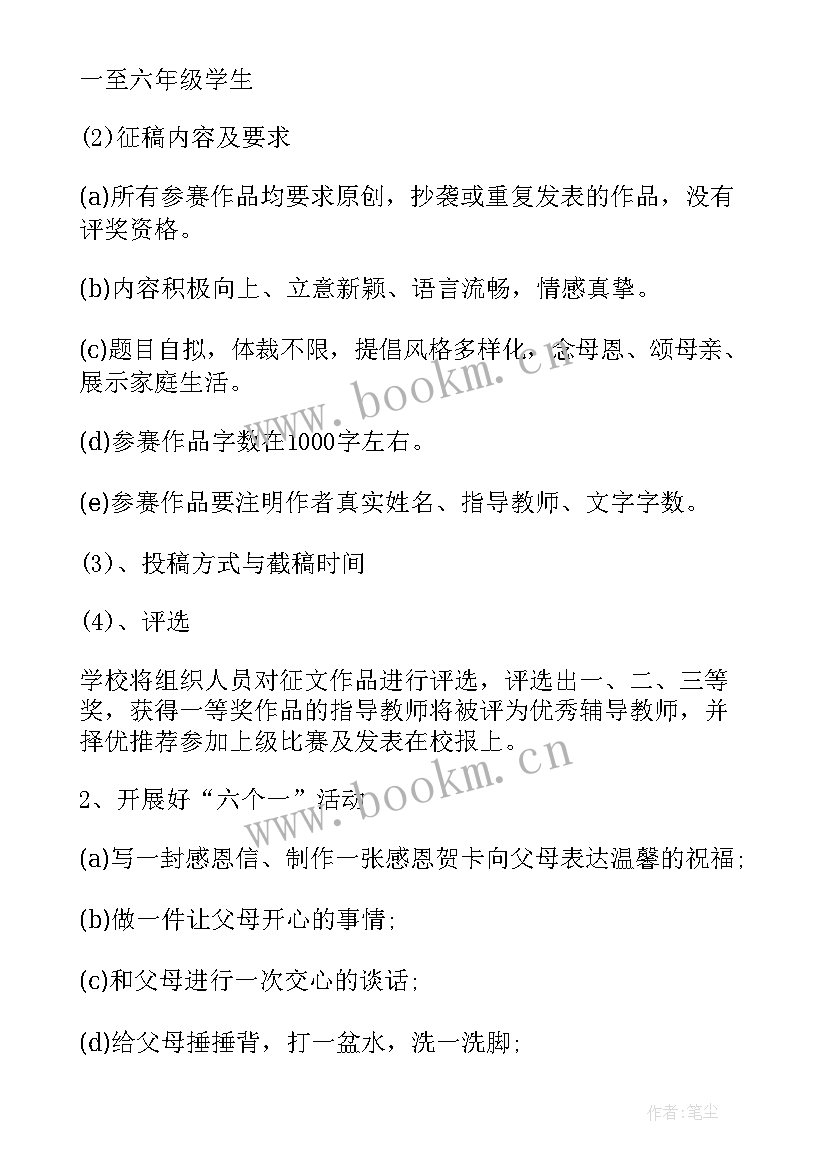 学校开展民法典活动方案 学校开展元旦节活动方案(通用10篇)