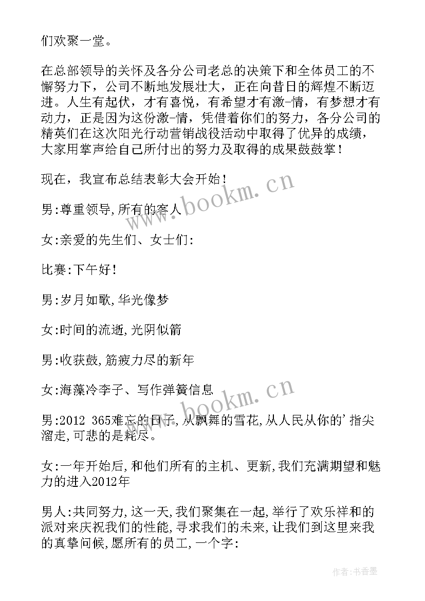 最新月总结开场白台词 总结会司仪开场白(实用9篇)