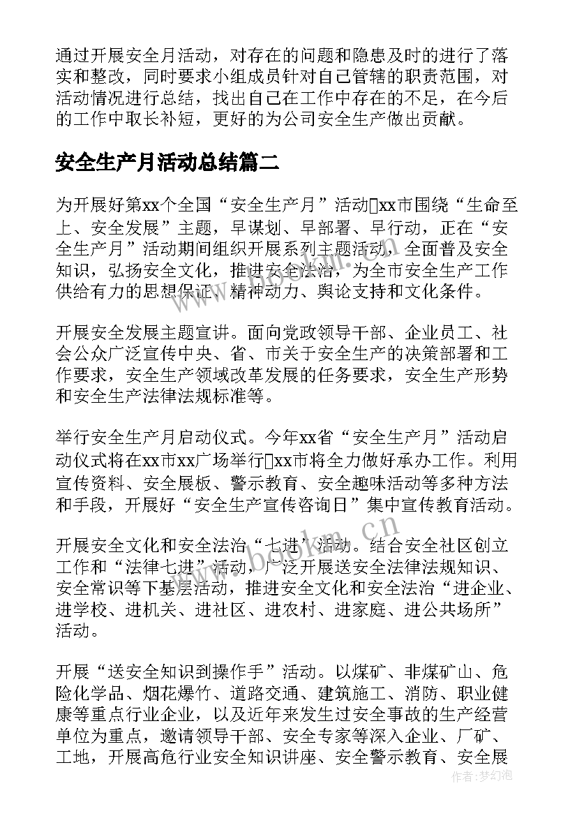 2023年安全生产月活动总结 公司安全生产月活动总结(汇总5篇)