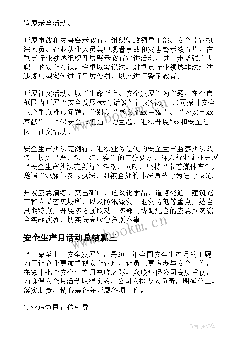 2023年安全生产月活动总结 公司安全生产月活动总结(汇总5篇)