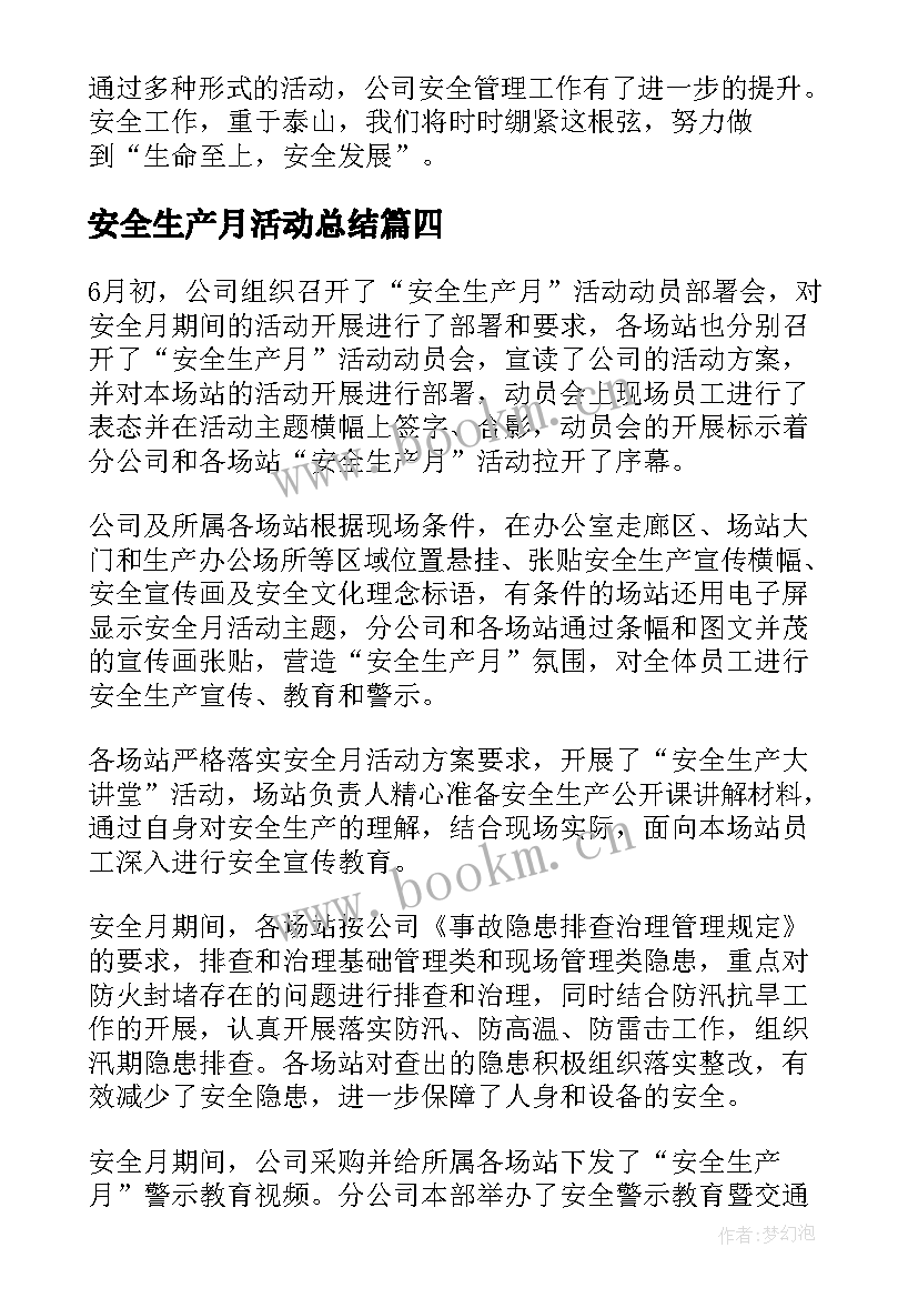 2023年安全生产月活动总结 公司安全生产月活动总结(汇总5篇)