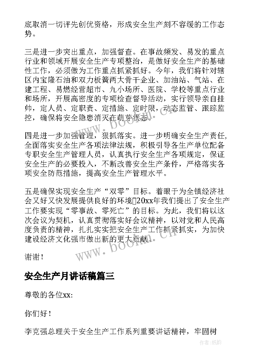 安全生产月讲话稿(大全6篇)