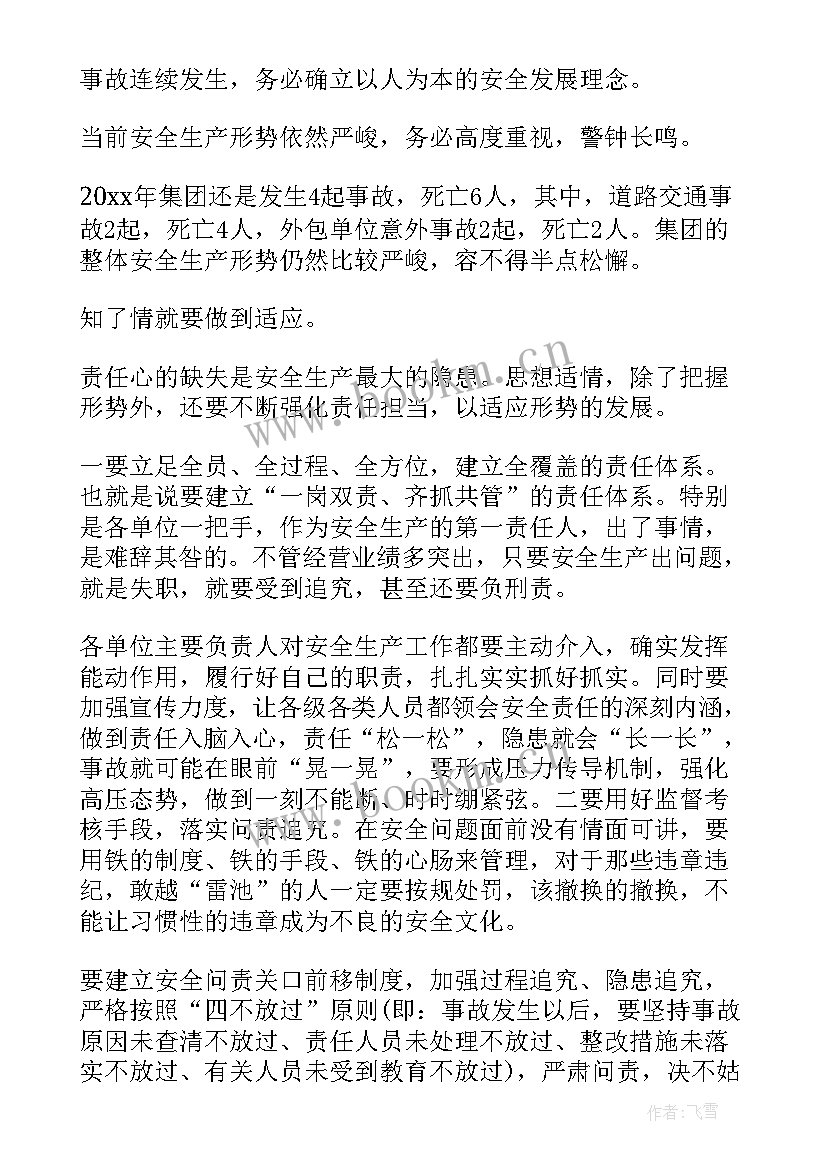 安全生产月讲话稿标题 安全生产讲话稿(通用8篇)