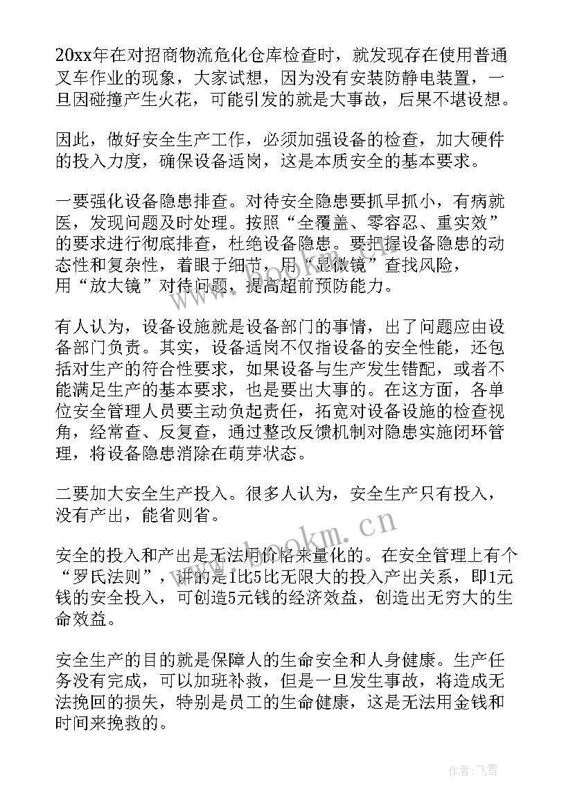 安全生产月讲话稿标题 安全生产讲话稿(通用8篇)