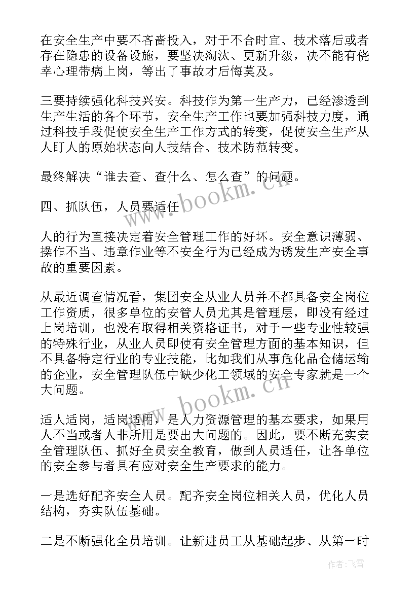 安全生产月讲话稿标题 安全生产讲话稿(通用8篇)