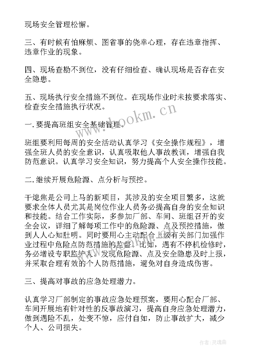 最新煤矿事故反思个人反思材料 个人安全事故反思总结(汇总8篇)