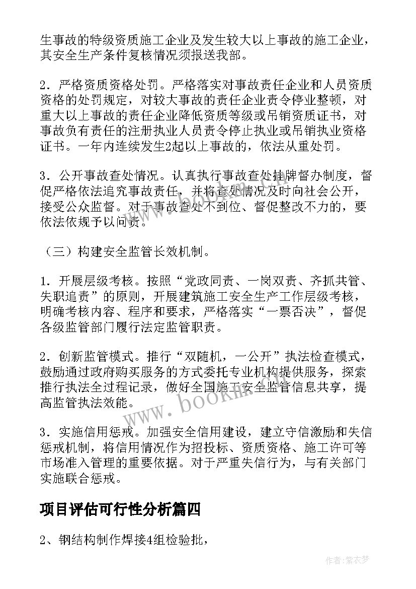 最新项目评估可行性分析 项目评估报告案例(实用5篇)