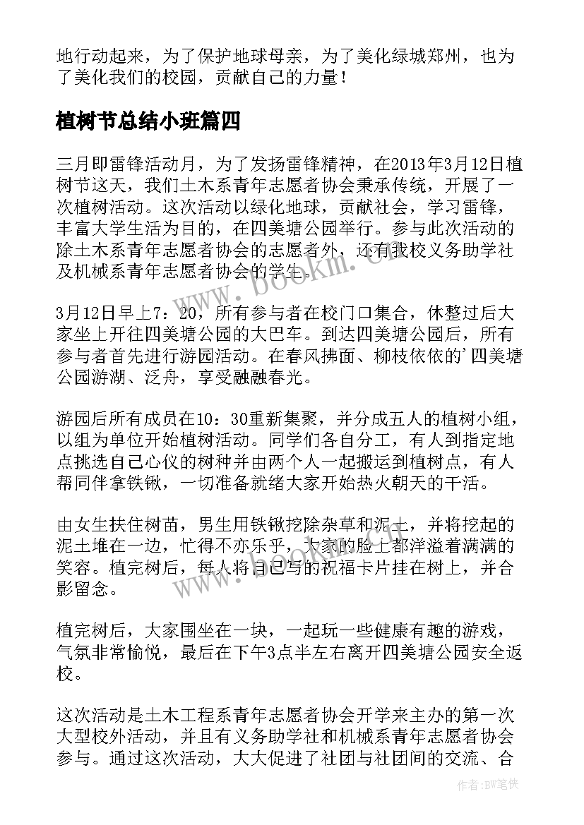 2023年植树节总结小班 植树节活动总结(大全5篇)