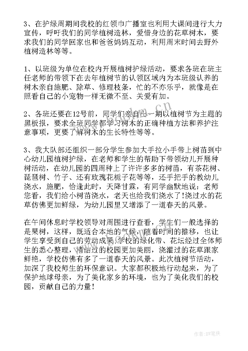 2023年植树节总结小班 植树节活动总结(大全5篇)