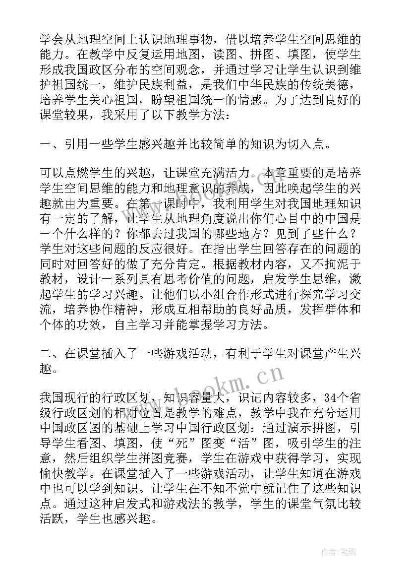 最新八年级湘教版地理教案(通用7篇)