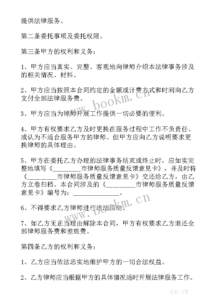 2023年委托诉讼合同 诉讼委托代理合同(实用5篇)